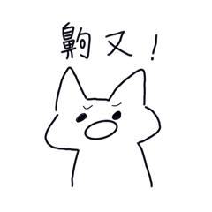 後又