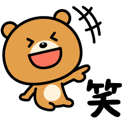 Sticker which wants to laugh (bear)