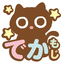 Dekamoji cat sticker set