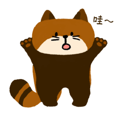 可愛小浣熊熊熊熊熊