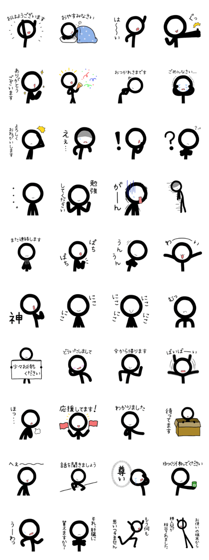 スタンプ無料GET!】 293Projectのかわいい棒人間｜ Stampick