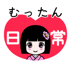 むったん（日常）のLINEスタンプ
