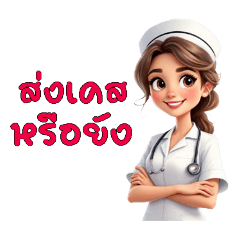 SDU Nurse