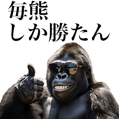 [Maikuma] Funny Gorilla stamp to send