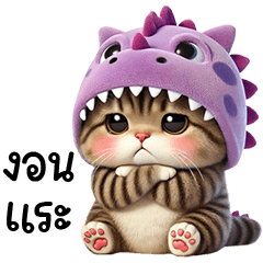 Meow Jiw Dino very cute