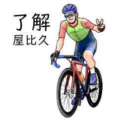 Yabiku's realistic bicycle