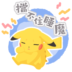 【中文版】Pokémon Sleep