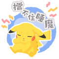【中文版】Pokémon Sleep