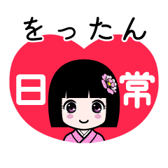 をったん（日常）のLINEスタンプ