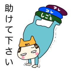 En-chan's honorific sticker