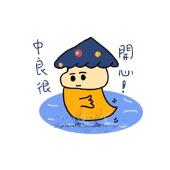 中良貼圖