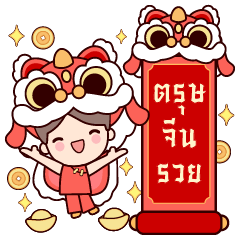 Chinese New Year : Boy Greeting