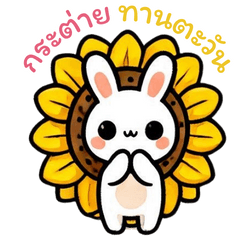 Bunny Sunflower Rabbit