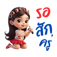 สาวน้อยคอยงาน