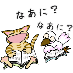 トラネコと友達の白　あ、か、さ、た、な編