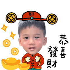 貫綸阿弟拜年囉 !