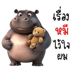 Theeradej the charming hippo