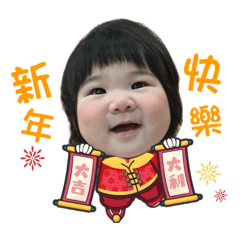 福星高照迎新年