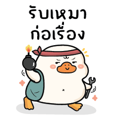 พะโล้ห่านน่ารัก V.11 : แบบบิ๊กๆ