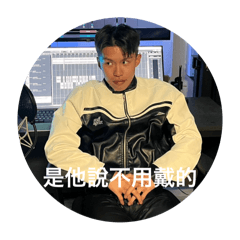 厚公真難賺