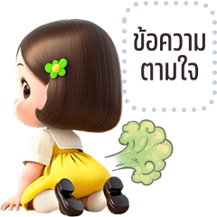 เปลี่ยนข้อความตามใจ: ลียา คิ้วเกิร์ล