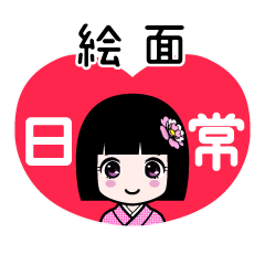 絵面（日常）のLINEスタンプ