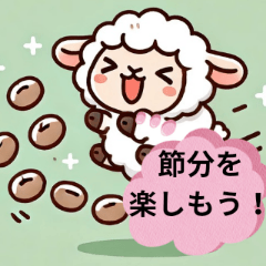 Call me good luck! Setsubun sheep stamp