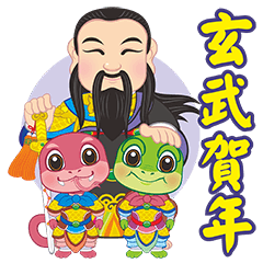 Xuanwu welcomes the New Year