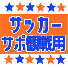 Soccer Supporter Sticker Orange blue