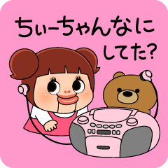 ちぃーちゃん何してた? - LINE スタンプ | LINE STORE ちぃーちゃん何してた? - LINE スタンプ | LINE STORE