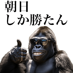 [Asahi] Funny Gorilla stamp to sends