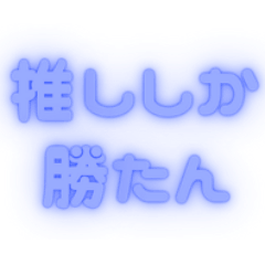 Oshi Stickers (Blue Edition)