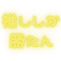 Oshi Stickers (Yellow Edition)