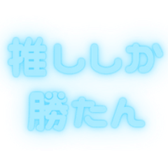 Oshi Stickers (Light blue Edition)