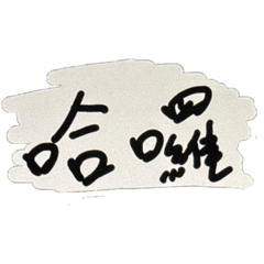 維的經典語錄