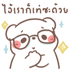 หมีขอ : จอมซน