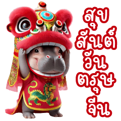 Little Hippo - Chinese New Year