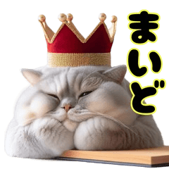 A fat cat king's  are filled with food