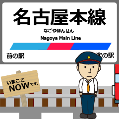 Nagoya Main Line AichiGihu Anime Train