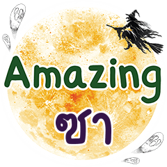 SA5 Amazing One word