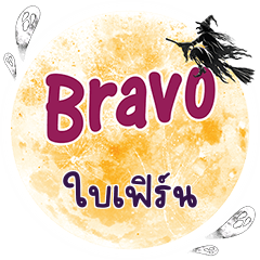 BAIFERN Bravo One word