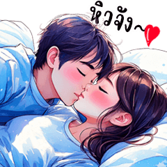 คู่รัก บอกรักเธอทุกวัน (รักตลอดไป) Big