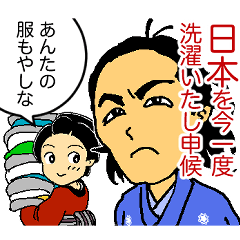 Quotes Manzai by Ryoma and his wife Oryo