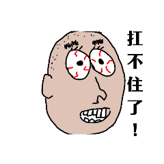 爆眼小泡