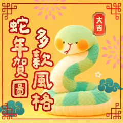 happy new snake year-2