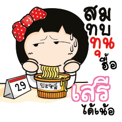 SERI Aromi a cute Office lady_N