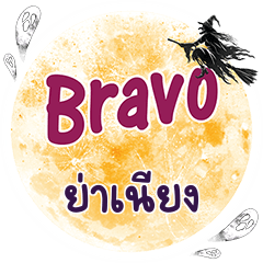 YANING Bravo One word