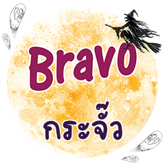 KAJUO Bravo One word