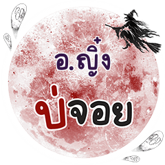 AYING Bo Choi One word