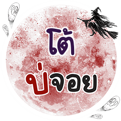 TOE4 Bo Choi One word